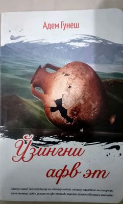 Adem Gunesh: Oʻzingni avf et