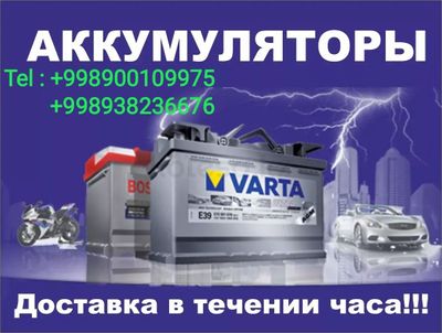 Акумлятор Akumlyator (оптовая цена) доставка 24/7