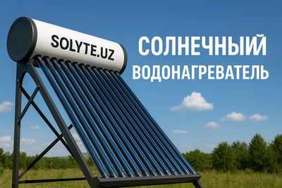 солничные водо нагреватели