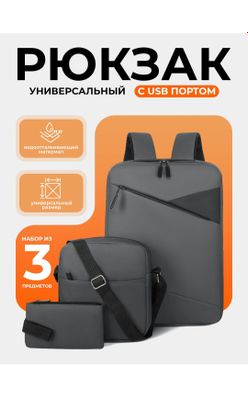 рюкзак