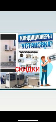 Ремонт кондиционеров
