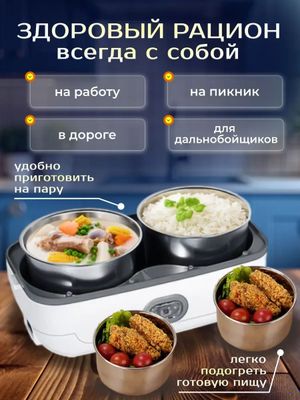 Электрический ланч-бокс с подогреет и готовить