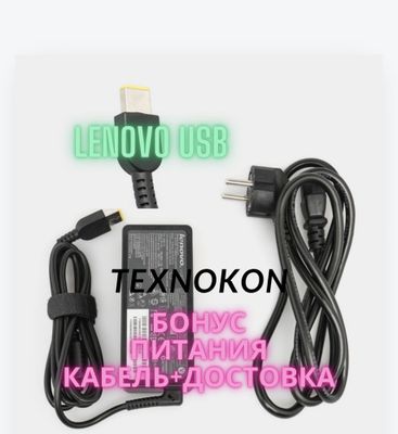 Акция! Бесплатная достовка+питания! Lenovo Usb зарядник блок питания