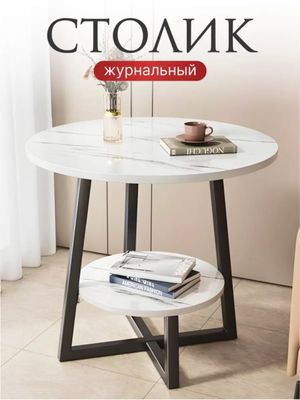 Столик журнальный, Новый.