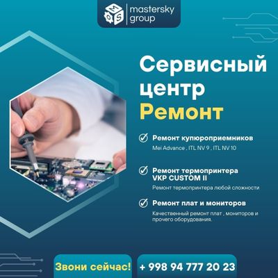 MasterSky Group сервис.