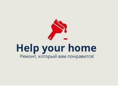 Help your home (Ремонт, который вам понравится!)