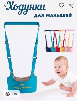 Детский страховочный ремень для обучения ходьбе. Ходунки 360