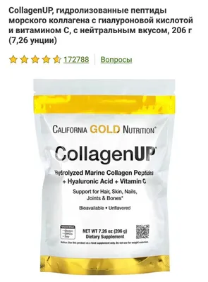 California Gold collagenup. Коллаген с витамином с. 206 гр