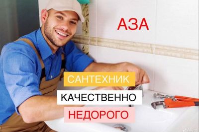 Сантехник 24/7. Услуги сантехника. Все виды работ. Недорого.По городу