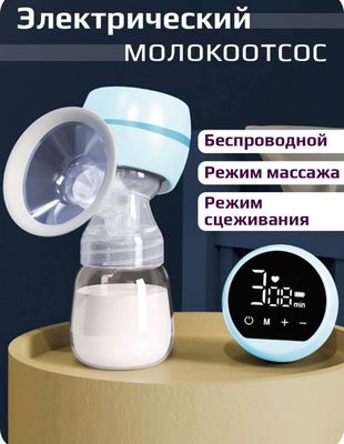 Электрический беспроводной молокоотсос, +Подарок