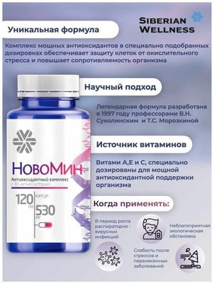 Новомин помогает бороться с простудой