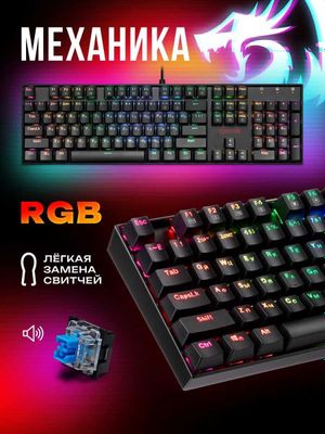 Механическая клавиатура Redragon MITRA