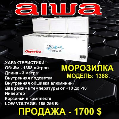 Морозилка модель -1388 инвертор