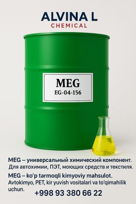 MEG- моноэтиленгликоль (Monoethylene Glycol).