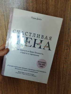 Книга счастливая жена