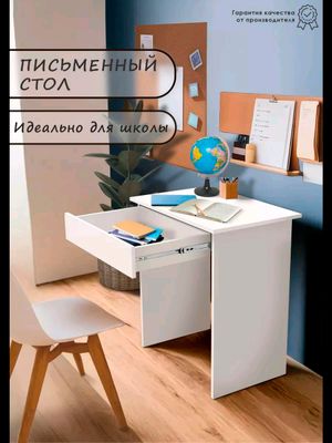 Письменный  стол лаконичный и удобный
