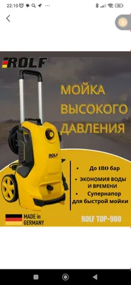 Аппарат мойки высокого давления ROLF TOP-900