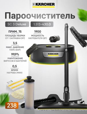 Пароочиститель Karcher SC 3 deluxe