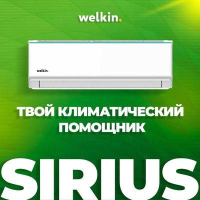 Кондиционер Welkin SIRIUS FULL DC INVERTER 9000 BTU/h Wi-Fi