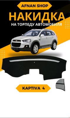 Avtomobil Captiva 4 uchun torpedkalar sotiladi