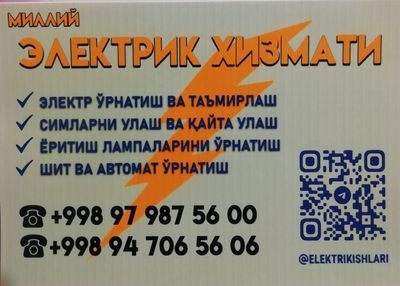 Elektrik xizmati. ЕЛЕКТРИК.