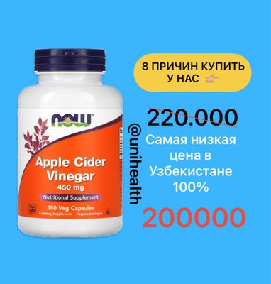 NOW Foods, яблочный уксус, 450 мг, 180 растительных капсул