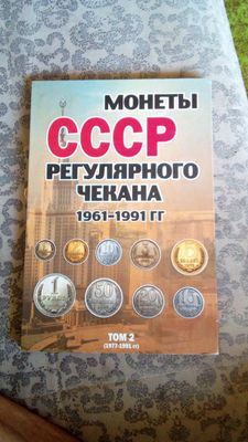 альбом с монетами ссср
