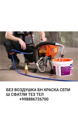 КРАСКА СЕПИШ ХИЗМАТИ
