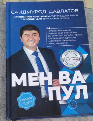 мен ва пул книга Саидмурод Давлатов