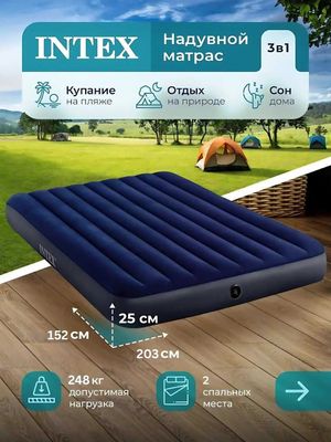 Надувной матрас INTEX отдыха, для дома и путешествий