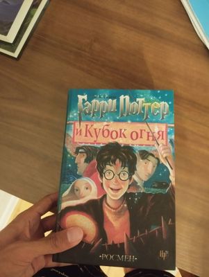 книга Гарри Поттер