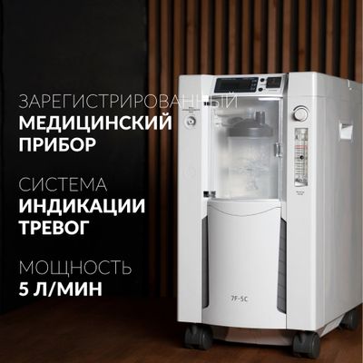 Концентратор Кислорода (кислородный аппарат)аренда