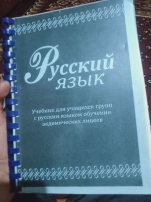 Книга русский язык