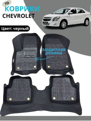 Полики для автомобилей Chevrolet 7Д