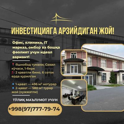 Офис, учебный центр еки склад учун тайёр жой