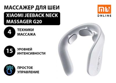 Массажер для шеи Xiaomi Jeeback Neck Massager G20 (белый)