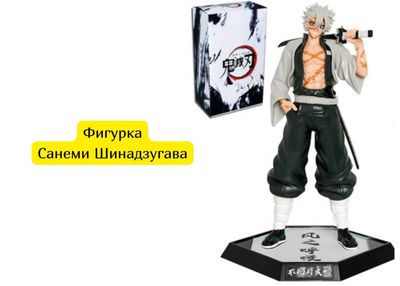 Фигурка Санеми Шинадзугава