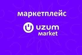 BEPUL kartochka tayyorlash | Uzum Market