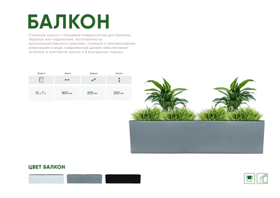 Горшок для цветов / Кашпо «Балкон»