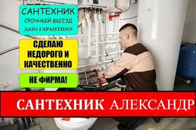 Сантехник круглосуточный, Услуги сантехника, все виды работ.