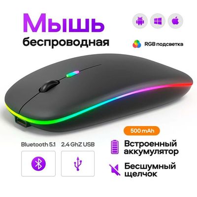 Беспроводная RGB мышка sotiladi