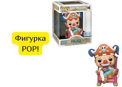 Фигурка POP! аниме Ван Пис