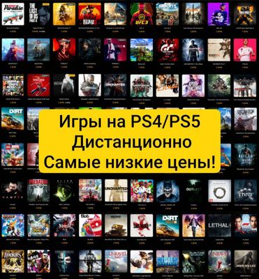 100 Игры На Ps4/ps5 Навсегда, Гарантия 100%