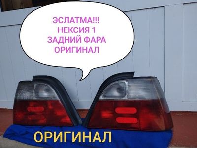 Нексия1 задней фара оригинал сотилади!!!