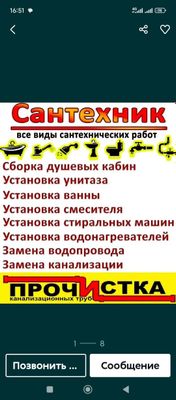 Сантехник хизмати