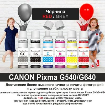 Чернила для Canon Pixma G540/G640