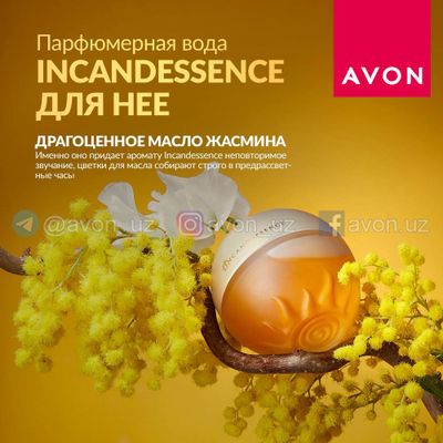 Парфюмерная вода «Incandessence» от Avon, 50 мл.