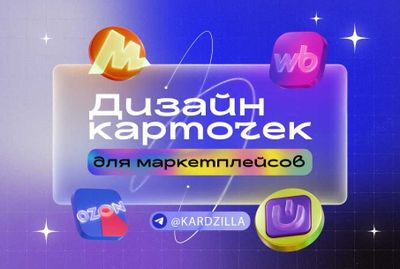 Делаем карточки товаров! (Инфографика для Маркетплейсов)