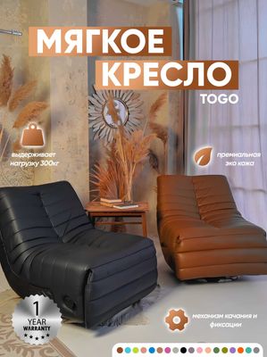 Мягкое кресло-реклайнер TOGO Caterpillar