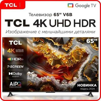 Телевизор TCL АКЦИЯ,TCL V6B / 65/ Гарантия 2 года! / Новый в упаковке!